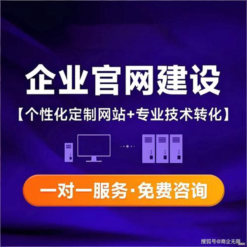 企业官网设计的新趋势与思考
