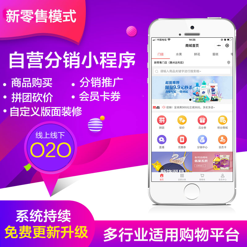 小程序定制开发助力商家玩转数字化营销